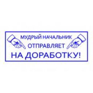 Штампы с юмором в Ельце